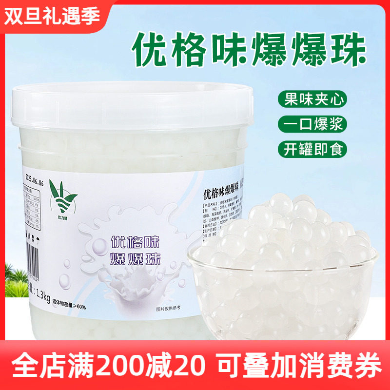 饮力健优格味芒果原味马蹄爆爆珠奶茶店专用饮甜品原料商用2.6斤