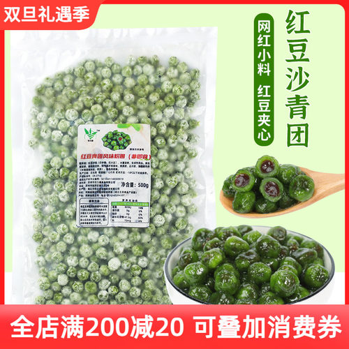 盾皇冷冻艾草红豆沙青团
