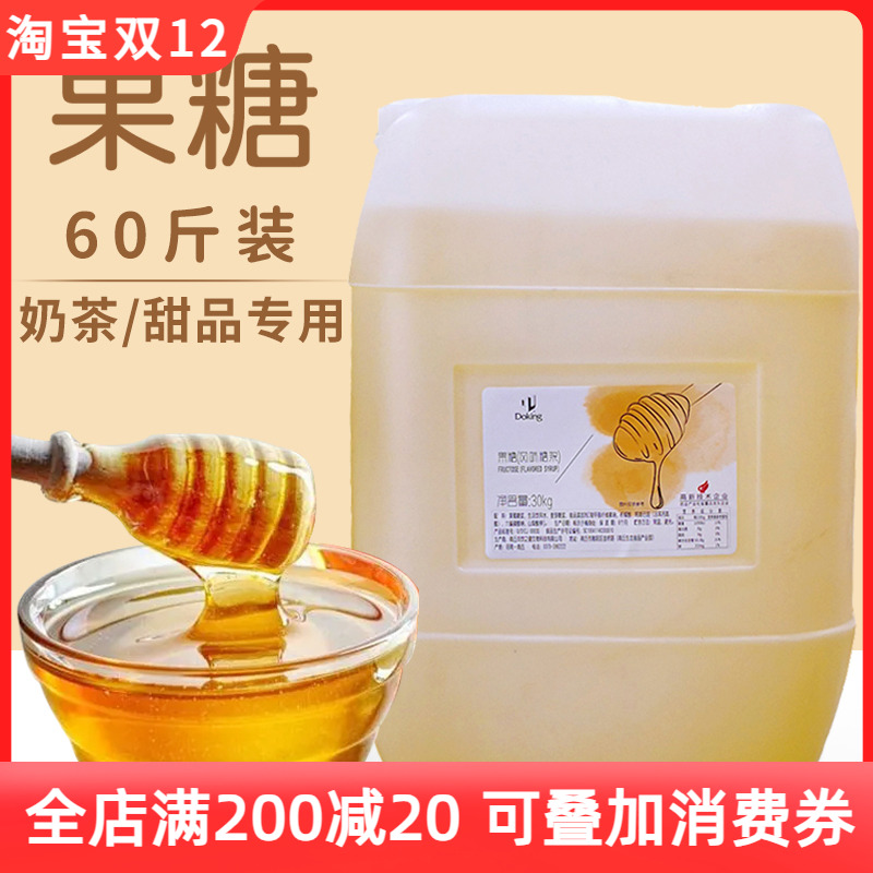 盾皇黄金原料甜品大桶装30kg果糖