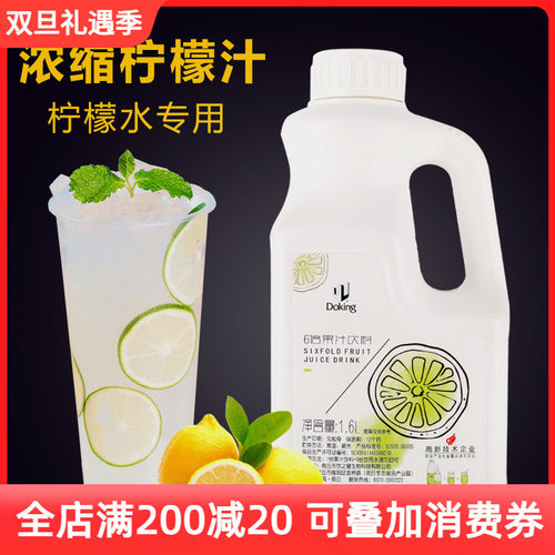盾皇奶茶店专用饮料商用柠檬汁