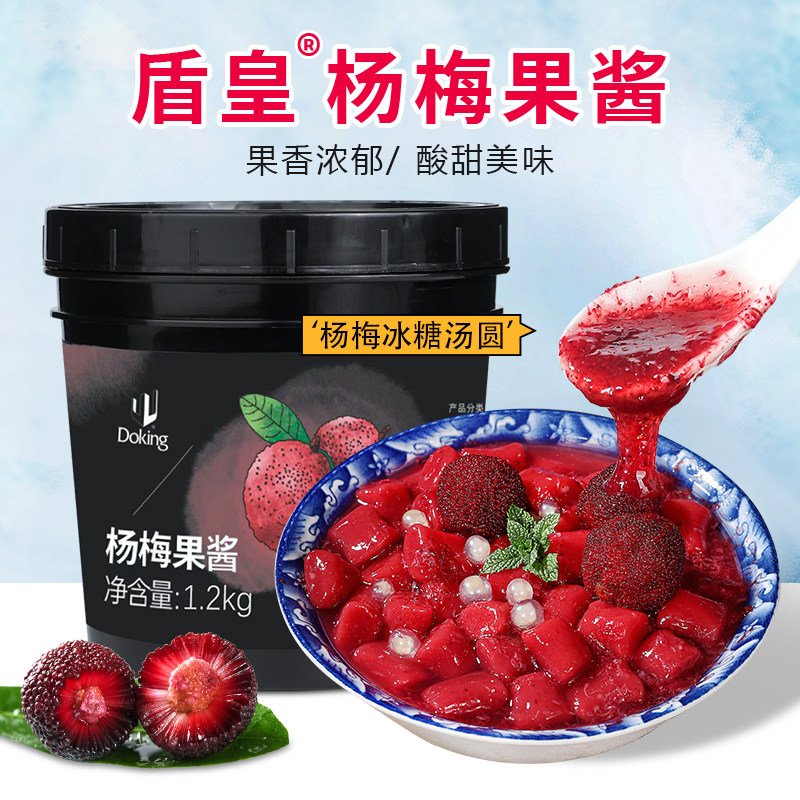 盾皇杨梅果酱网红冰汤圆商用图片