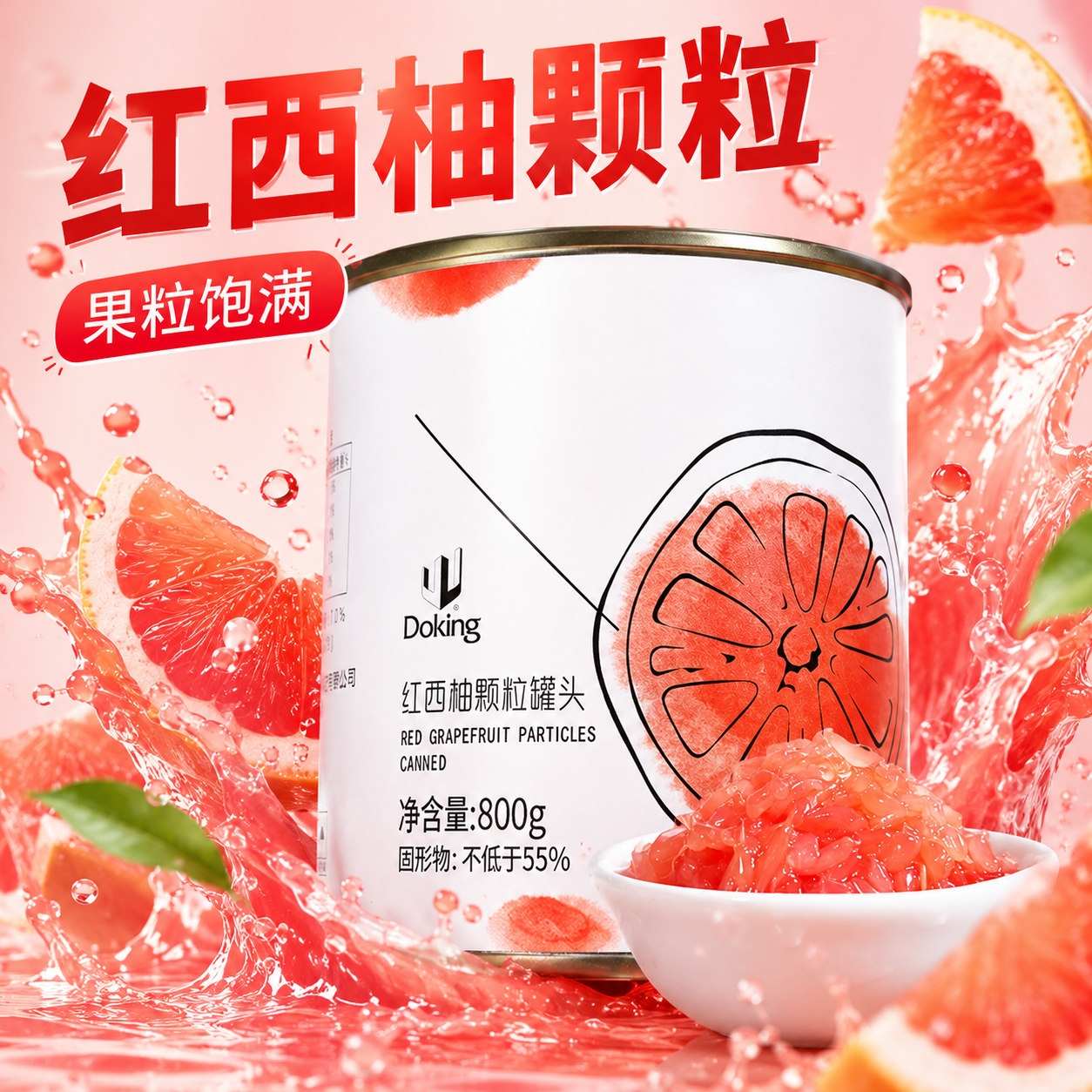 盾皇红西柚果粒罐头800g杨枝甘露图片