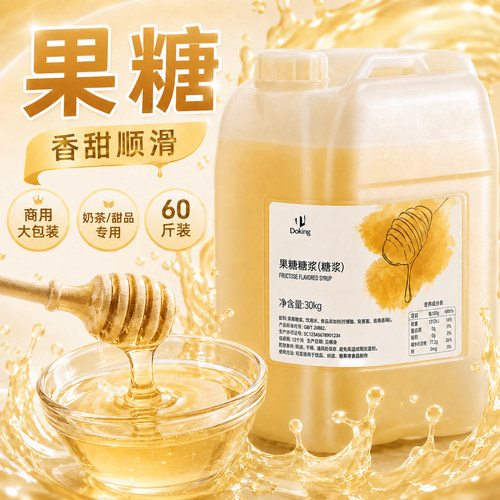 盾皇黄金原料甜品大桶装30kg果糖