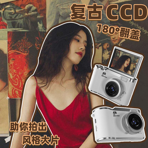 全新高清双摄学生党数码翻转屏复古照相机校园卡片机便携可传手机