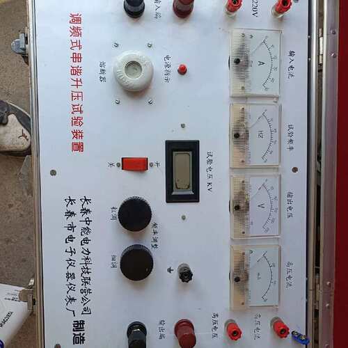 议价调频式串诣升压试验装置