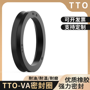 台湾TTO防尘防水密封圈V型旋转油封VA3 250