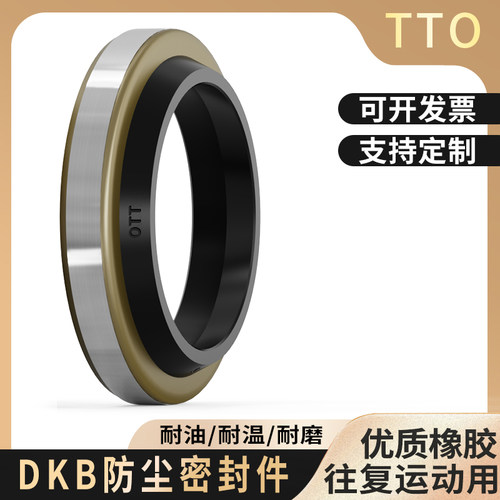 TTO台湾丁晴橡胶DKB铁骨架防尘圈