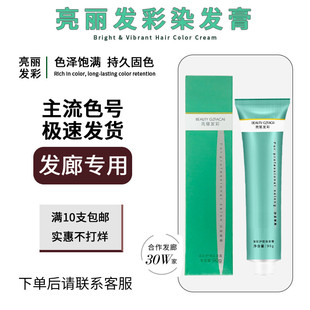 发彩沙龙染发膏单支染色染发剂彩色网红黑茶色批发发廊理发店专用