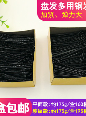 发卡盘发一字夹简约盒装圆头钢夹子小卡黑色女发饰刘海理发店工具