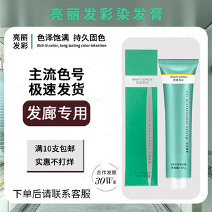 发彩沙龙染发膏单支染色染发剂彩色网红黑茶色批发发廊理发店专用