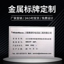 铭牌定做金属标牌制作不锈钢机械设备铝牌铜牌标识牌拉丝激光雕刻腐蚀丝印钛合金铁logo牌pvc塑料牌定制