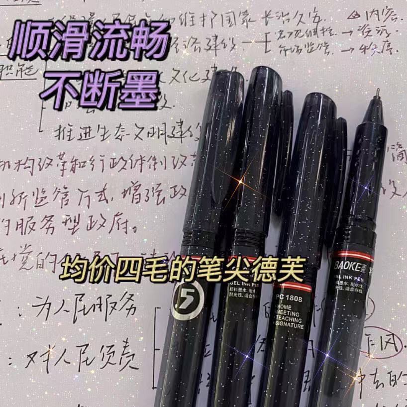小红书推荐pc1808中性笔黑色针管头0.5简约顺滑学生做笔记