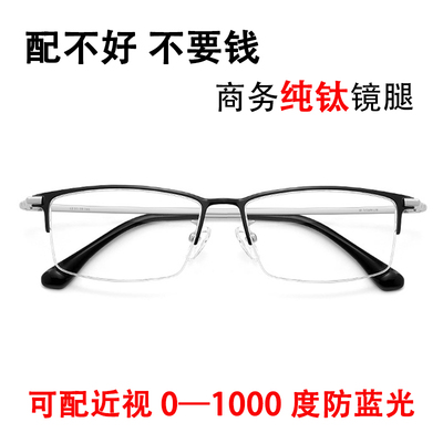 商务男士超轻半框近视防蓝光眼镜
