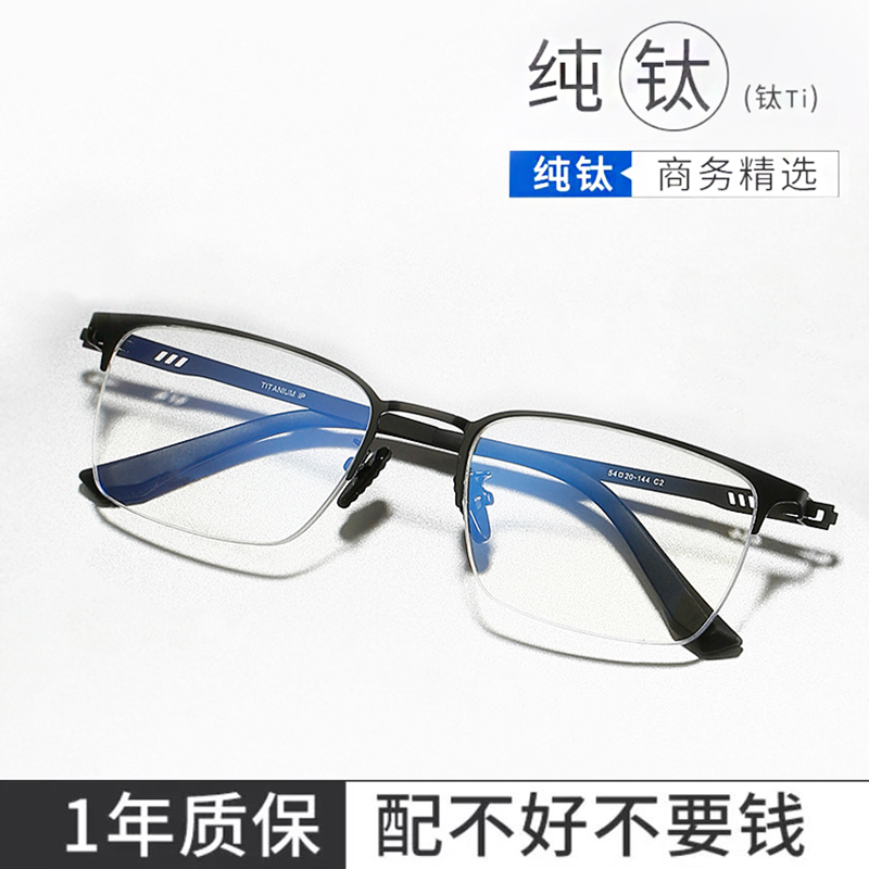 男士商务半框眼镜新款