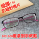 300 400 450 女款 550 250 500 600度防辐射 超轻成品近视眼镜100