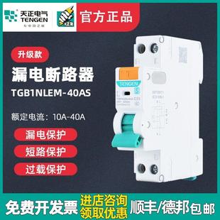 40AS漏保开关小型漏电断路器1P TGB1NLEM N单相电闸家用