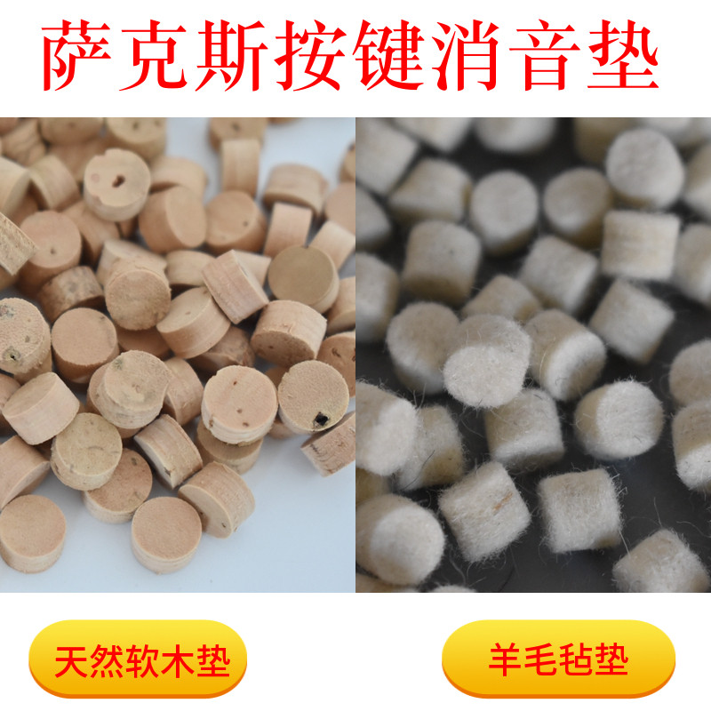 特惠乐器萨克斯按键一个的价格