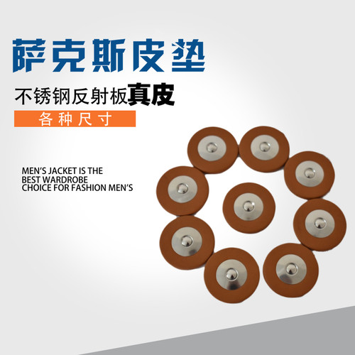 萨克斯音孔垫真皮垫垫子各种尺寸零散垫子萨克斯配件8mm-52mm