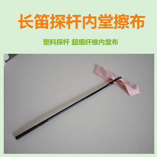 管乐长笛探子清洁棒探杆长笛通条布乐器配件长笛配件