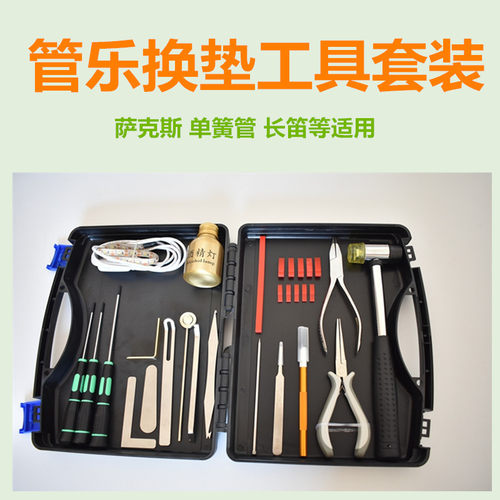 萨克斯漏气换垫乐器配件长笛