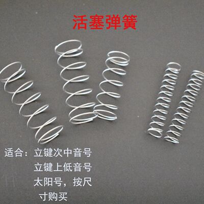 立键次中音号立键上低音号大小抱号太阳号活塞弹簧配件
