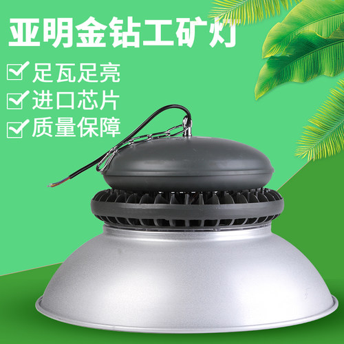 亚明LED工矿灯工厂房仓库球场天棚灯室内照明灯金钻吊杆超亮射灯