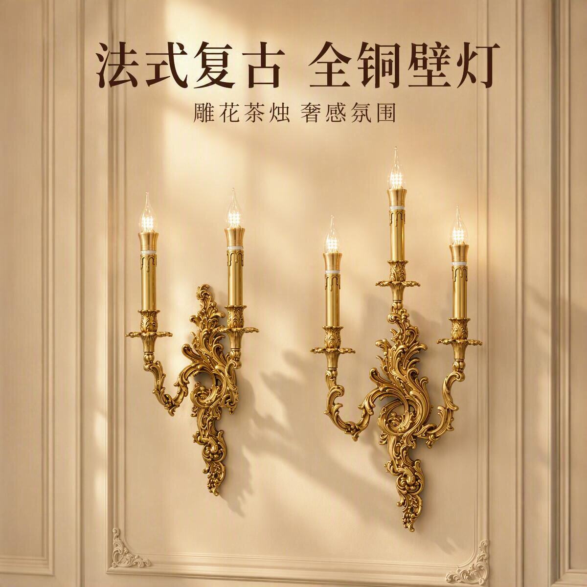 全铜复古蜡烛壁灯 法式雕花欧式壁灯