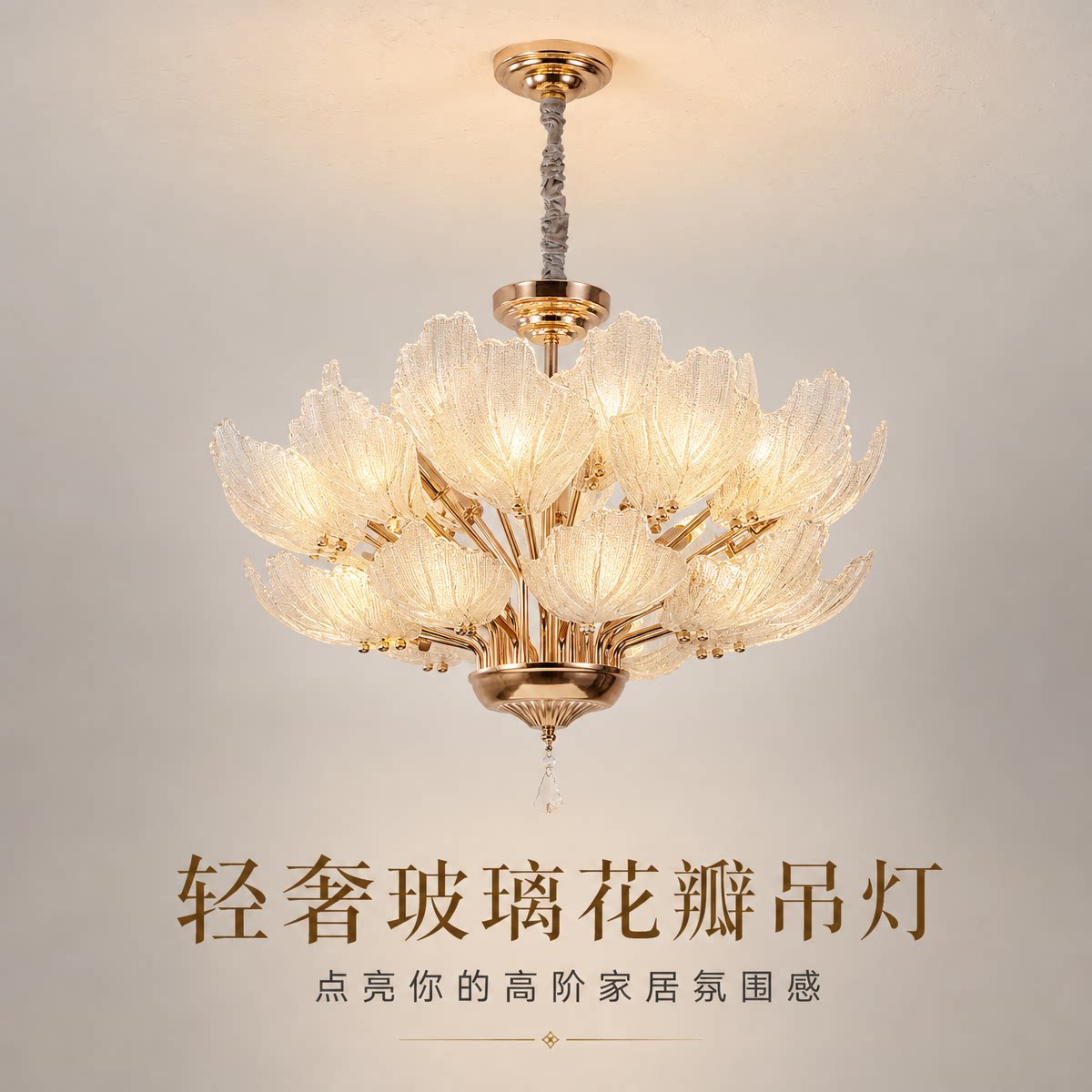轻奢玻璃花瓣吊灯客厅大气现代简约餐厅卧室灯具图片