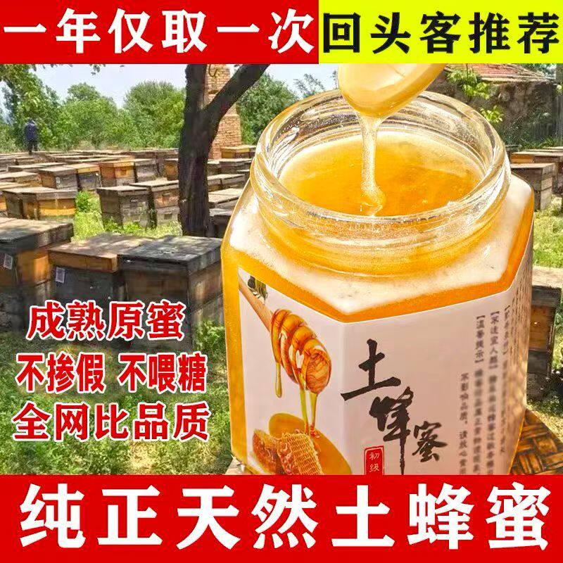 买1发5斤纯正蜂蜜农家自产深山老巢土蜂蜜原蜜百花蜜洋槐蜜枣花蜜
