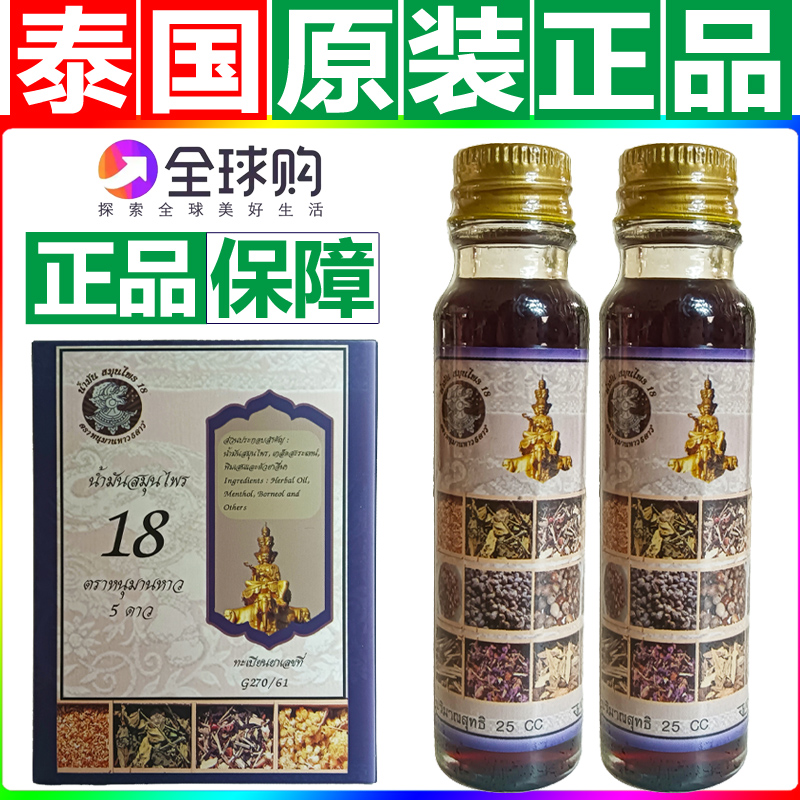 泰国原装18籽小神油第三代十八籽油蚊虫叮咬烫烧伤提醒醒脑清凉油