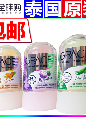 泰国原装进口Grace腋下止汗棒