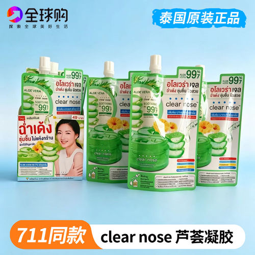 泰国原装clearnose菊花芦荟凝胶