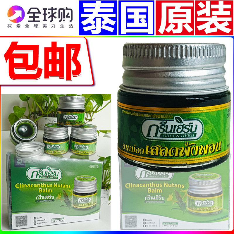 泰国原装进口greenherb青草膏图片