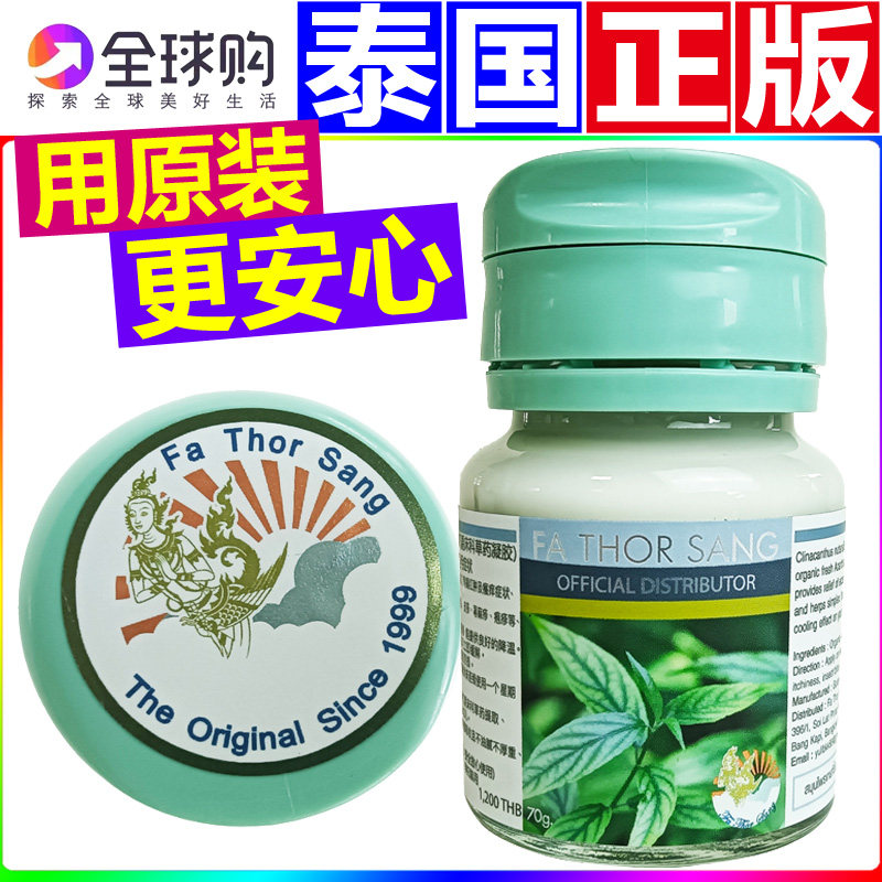 泰国原装进口百草膏FA THOR SANG青草膏防蚊虫叮咬正品青草油膏