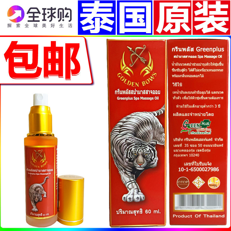 泰国原装进口金弓白虎油肩椎疼痛肌肉酸痛白老虎油跌打扭伤活络油