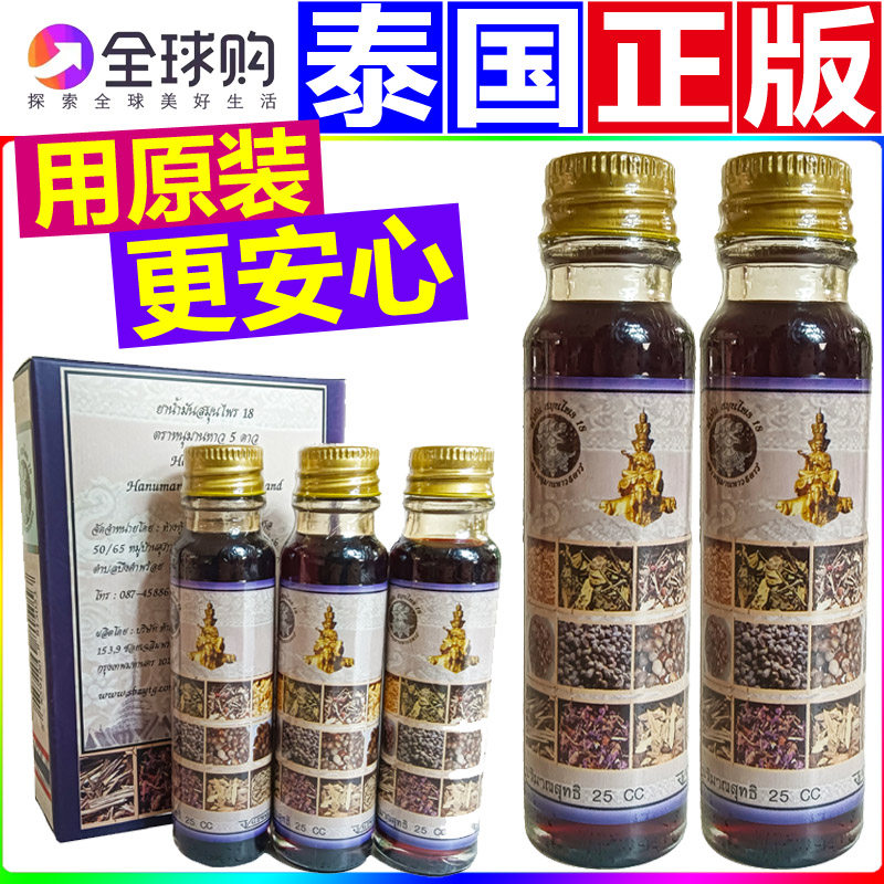 泰国原装进口第三代十八籽油正品小神油正版18子籽油万花油青草油