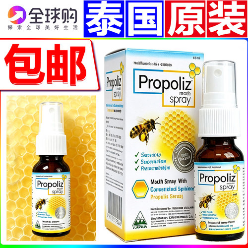 泰国原装蜂胶喷雾propolizspray