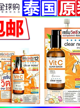 泰国原装进口7-11同款ClearNose