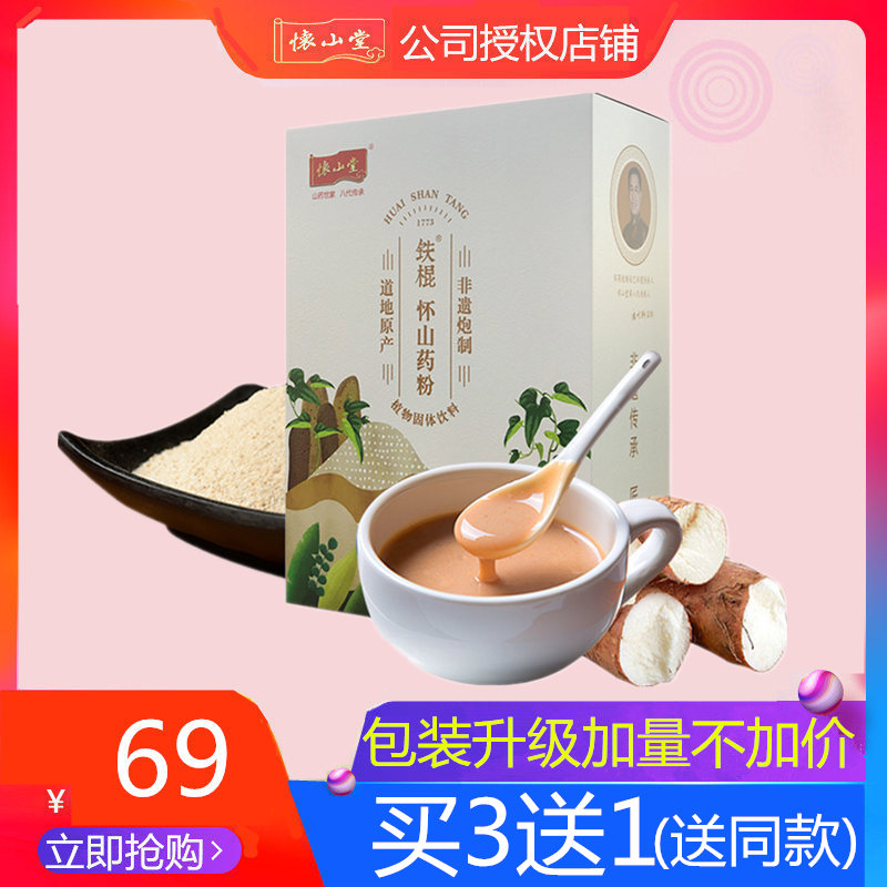 正品河南特产怀山堂铁棍山药粉焦作铁杆淮山干代餐养胃熟粉270g