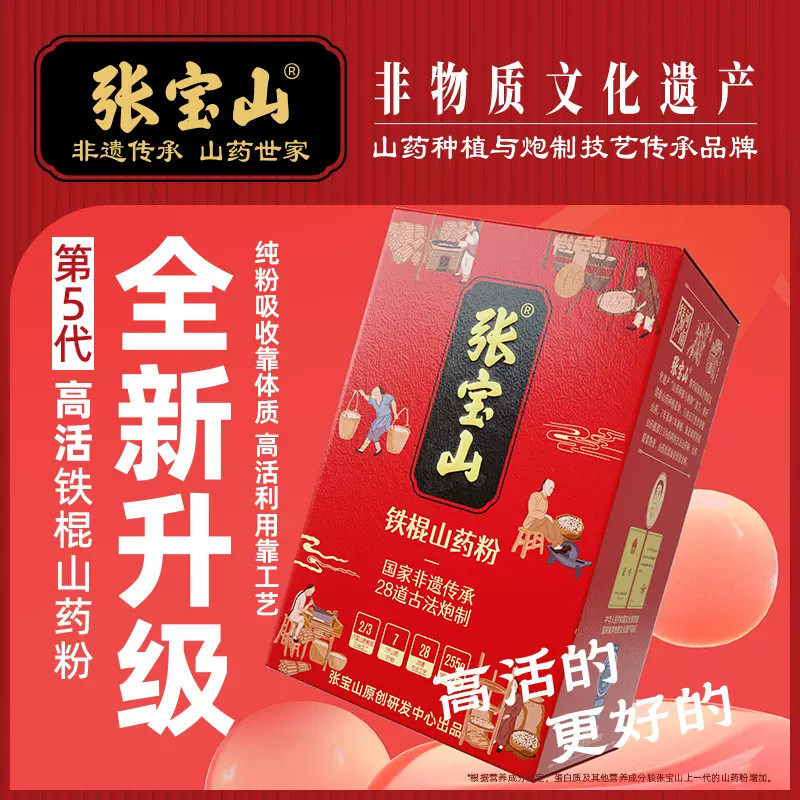 张宝山古法山药粉铁棍怀山淮山药河南焦作垆土铁杆山药255g营养粉