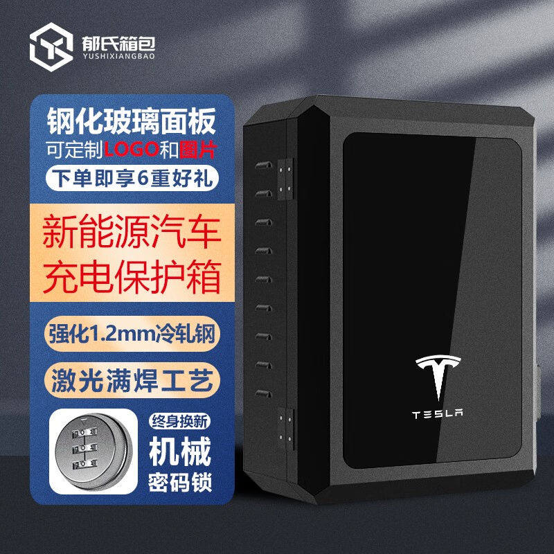 郁氏特斯拉充电桩保护箱model3modelY户外立柱充电箱新能源汽车箱高性价比高么？