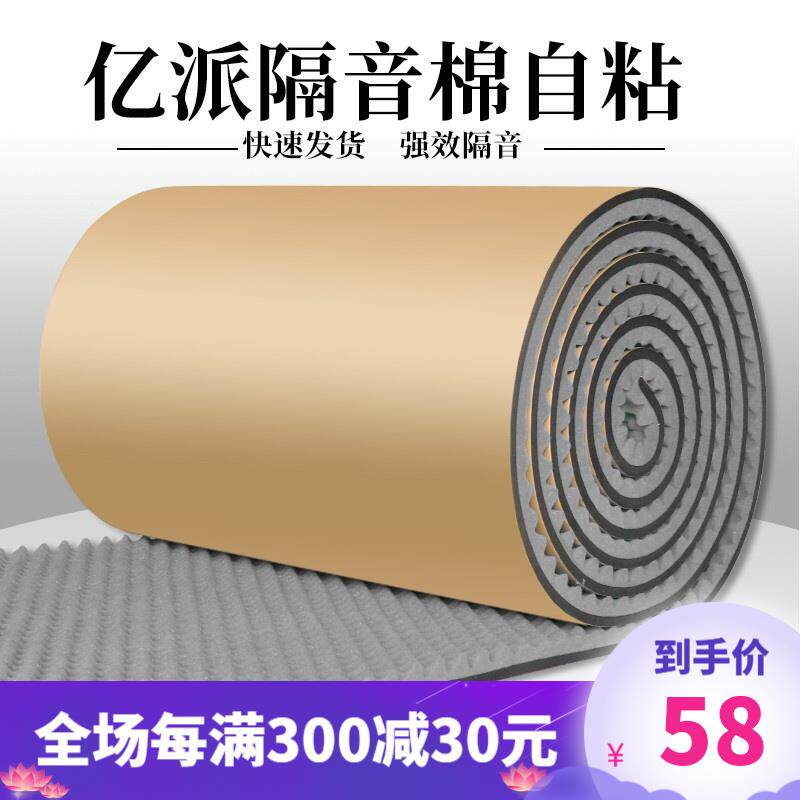 亿派 隔音棉墙体自粘 吸音棉室内隔音板隔音墙门窗卧室ktv消音海怎么看?