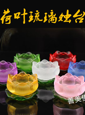 供灯佛灯七彩莲花灯酥油灯底座长明灯座灯盏家用佛台烛台蜡烛台座