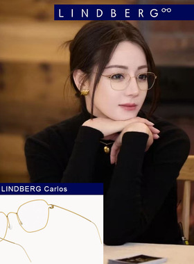 林德伯格rim系列carlos定制眼镜框迪丽热巴眼镜架框眼镜近视眼镜