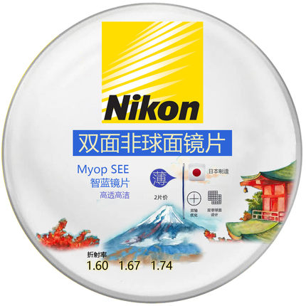 Nikon尼康双面非球面镜片防蓝光镜片日本进口镜片近视散光2片价格
