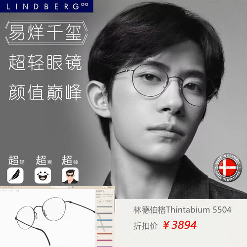 林德伯格5504thintanium眼镜架