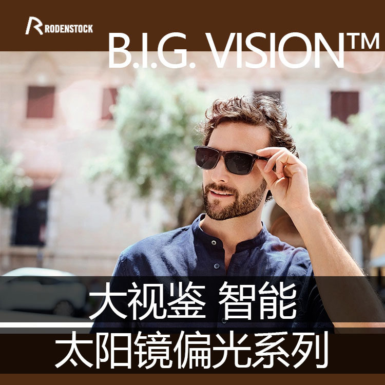 罗敦司得近视偏光太阳镜