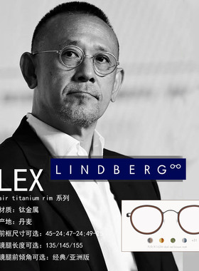 林德伯格眼镜框复古圆形时尚纯钛近视眼镜架LEX定制眼镜