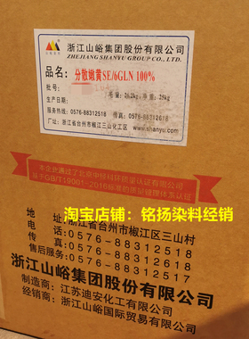 山峪染料分散嫩黄SE-6GLN100%鞋材丝花绢花涤纶低温染料草黄色