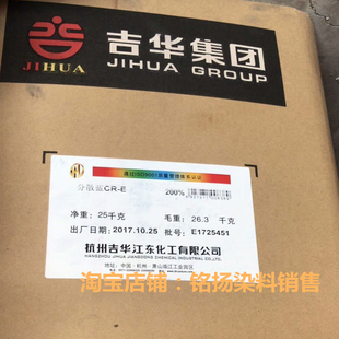 吉华分散宝蓝CR-E200% 亮蓝宝蓝色 366蓝400%